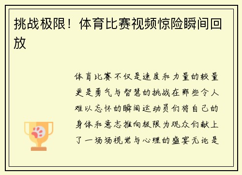 挑战极限！体育比赛视频惊险瞬间回放