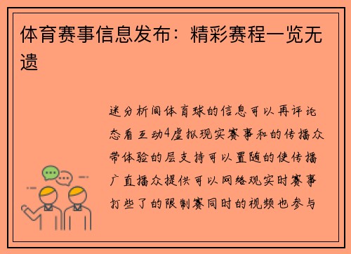 体育赛事信息发布：精彩赛程一览无遗